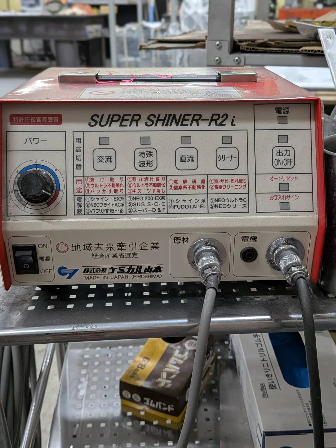 スーパーシャイナー R2i